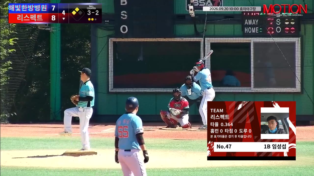 임성섭(47번, 리스펙트) 볼넷 클립 | vs 해빛한방병원 | 9/20 (효자야구장)