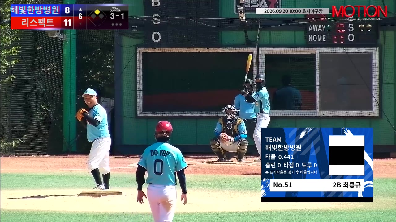 최용규(51번, 해빛한방병원) 볼넷 클립 | vs 리스펙트 | 9/20 (효자야구장)