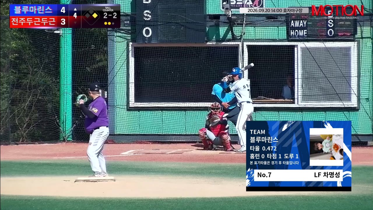 차명성(7번, 블루마린스) 1루타 클립 | vs 전주두근두근 | 9/20 (효자야구장)