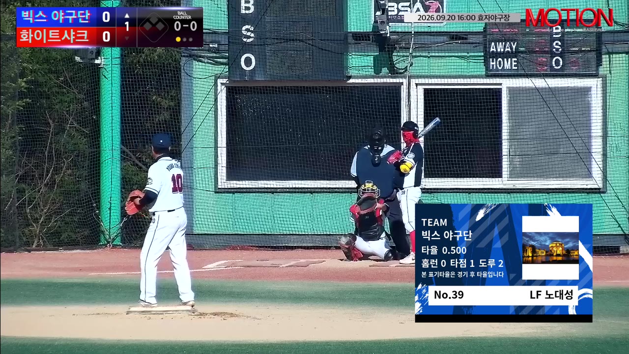 노대성(39번, 빅스 야구단) 1루타 클립 | vs 화이트샤크 | 9/20 (효자야구장)