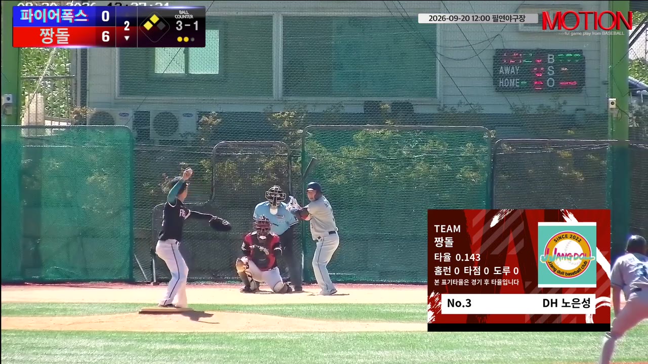 노은성(3번, 짱돌) 볼넷 클립 | vs 파이어폭스 | 9/20 (필연야구장)