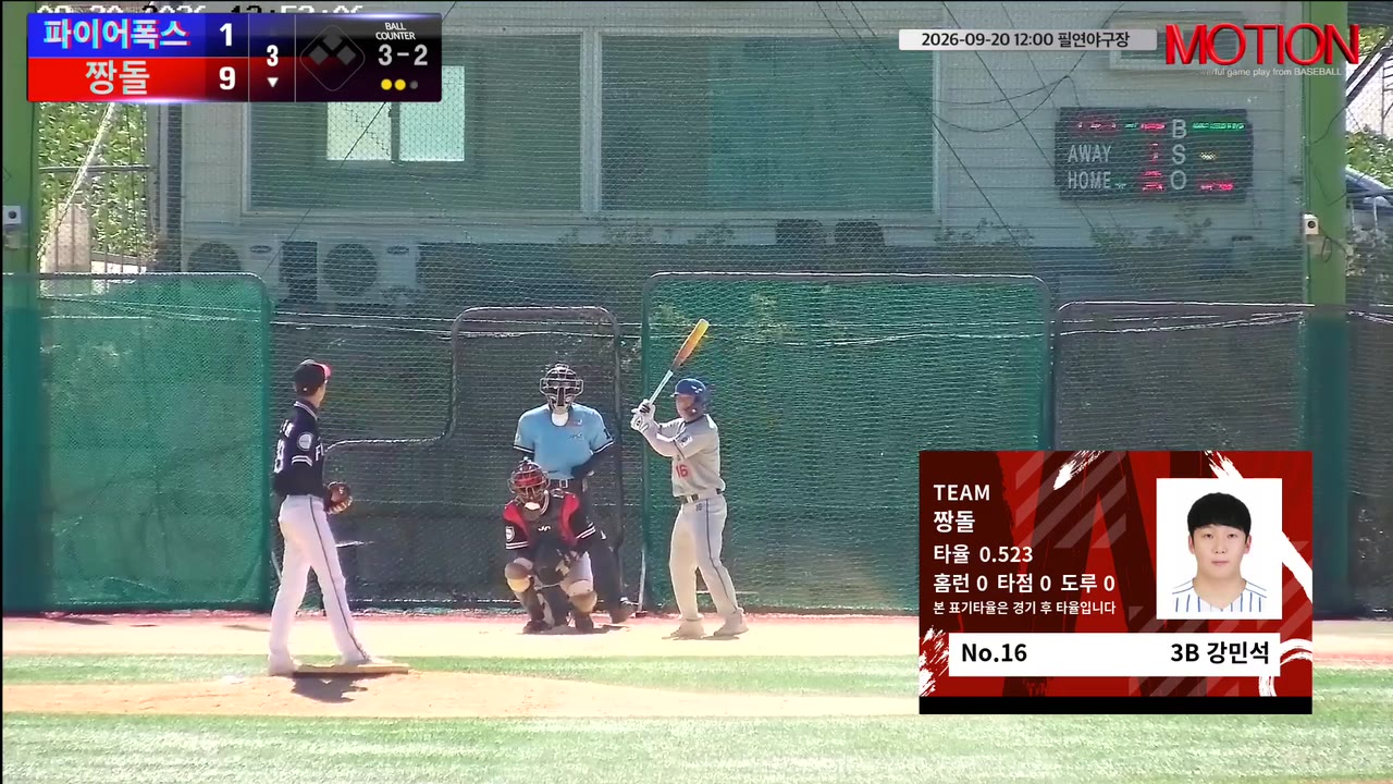 강민석(16번, 짱돌) 볼넷 클립 | vs 파이어폭스 | 9/20 (필연야구장)