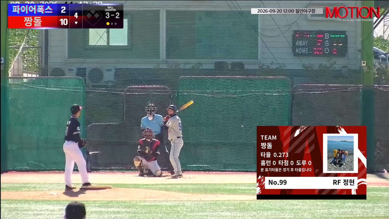 정현(99번, 짱돌) 볼넷 클립 | vs 파이어폭스 | 9/20 (필연야구장)