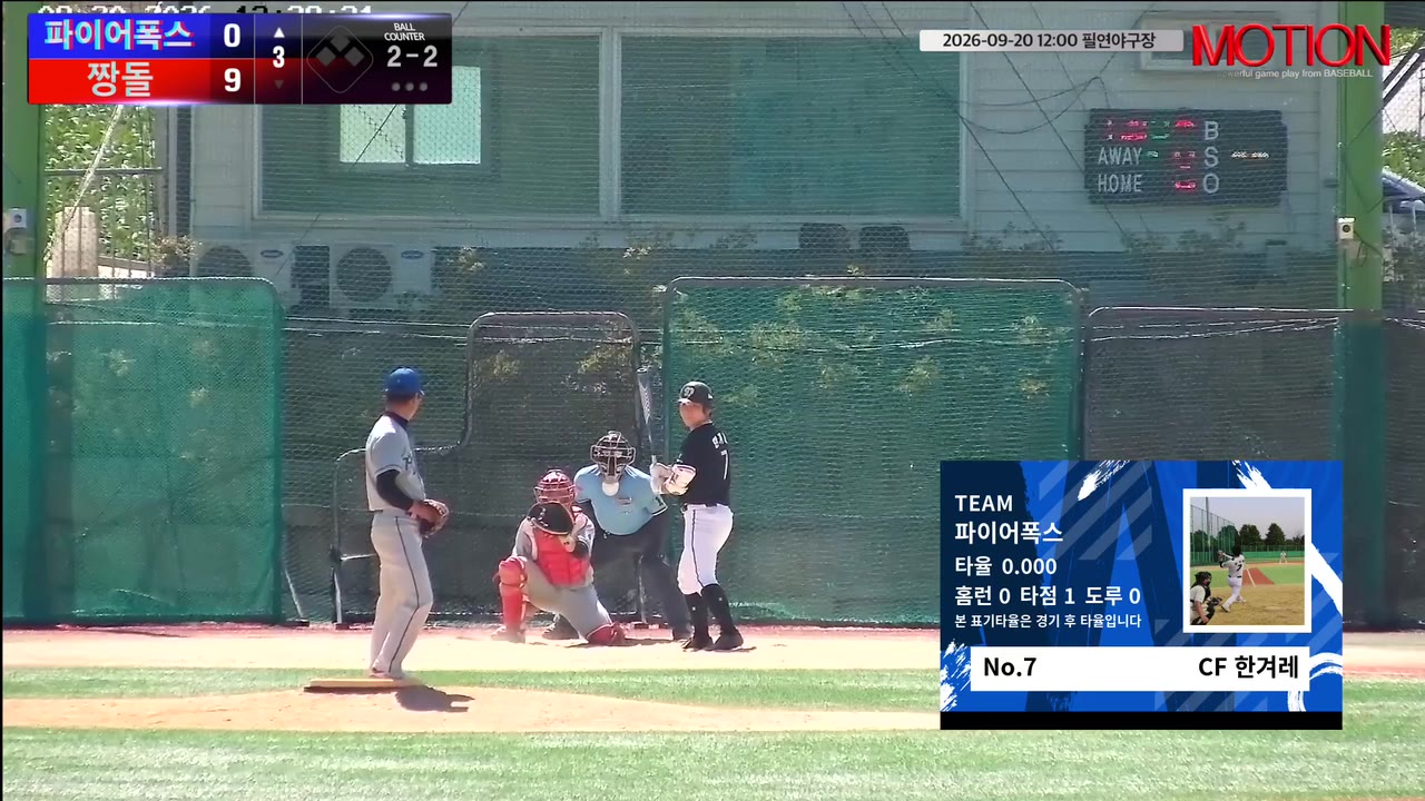 한겨레(7번, 파이어폭스) 삼진 클립 | vs 짱돌 | 9/20 (필연야구장)