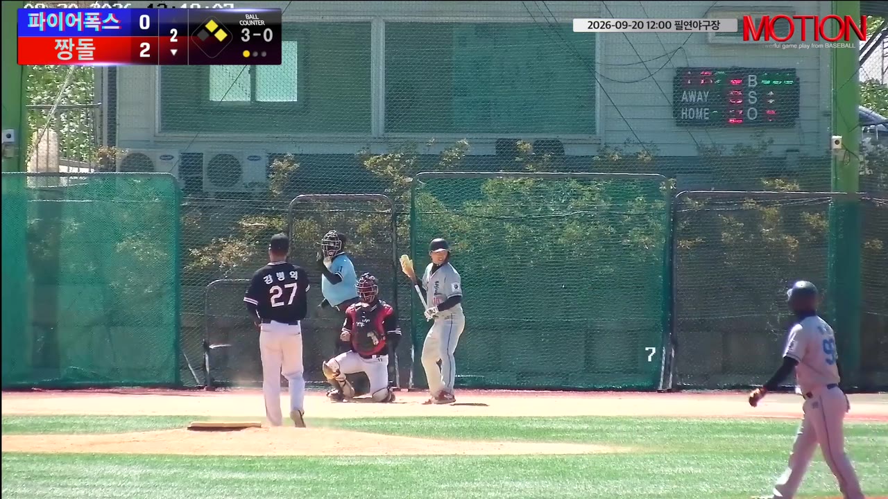 이종진(10번, 짱돌) 볼넷 클립 | vs 파이어폭스 | 9/20 (필연야구장)