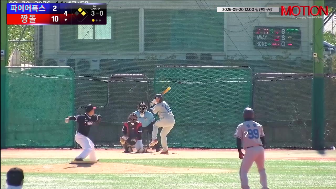 이종진(10번, 짱돌) 볼넷 클립 | vs 파이어폭스 | 9/20 (필연야구장)