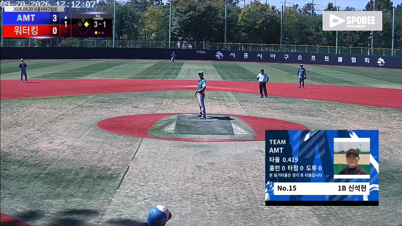 신석현(15번, AMT) 볼넷 클립 | vs 워터킹 | 9/20 (소망야구장)