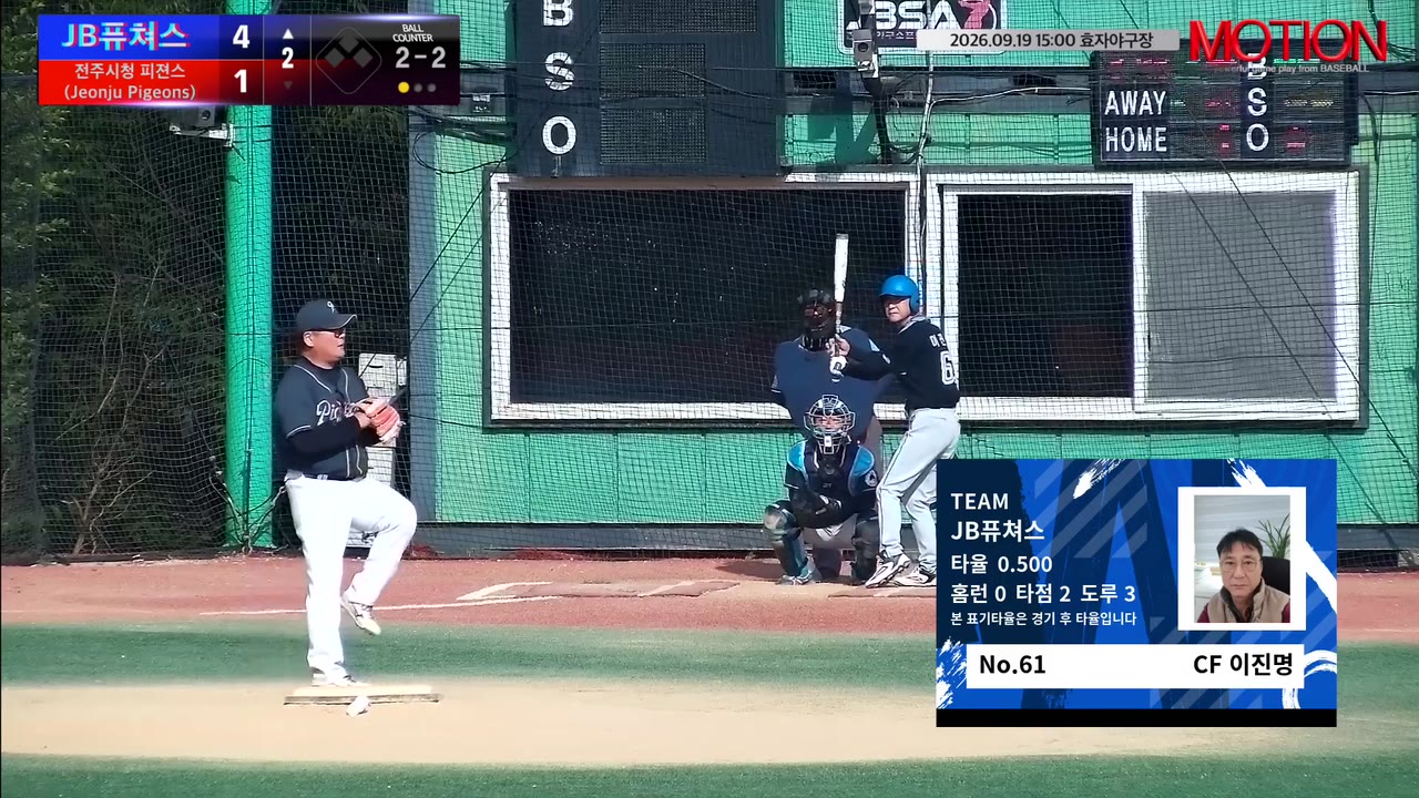 이진명(61번, JB퓨쳐스) 실책 클립 | vs 전주시청 피젼스 (Jeonju Pigeons) | 9/19 (효자야구장)