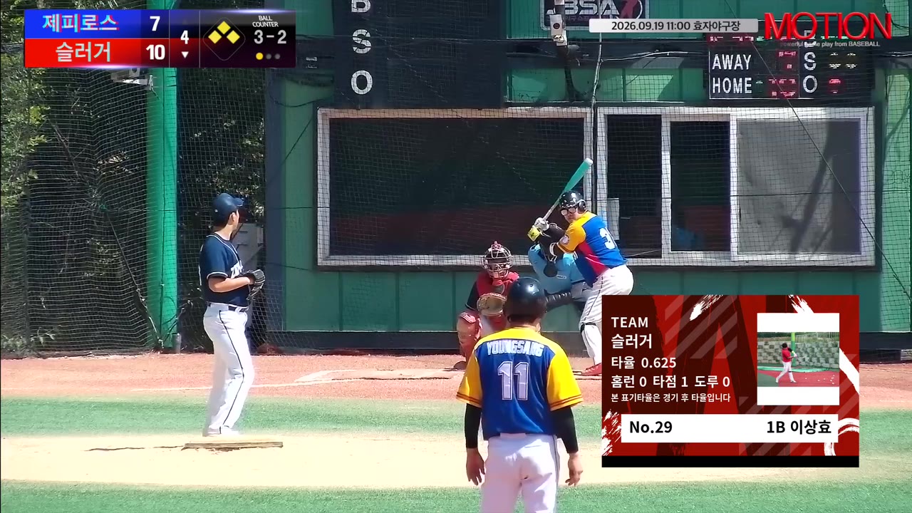 이상효(29번, 슬러거) 3루타 클립 | vs 제피로스 | 9/19 (효자야구장)