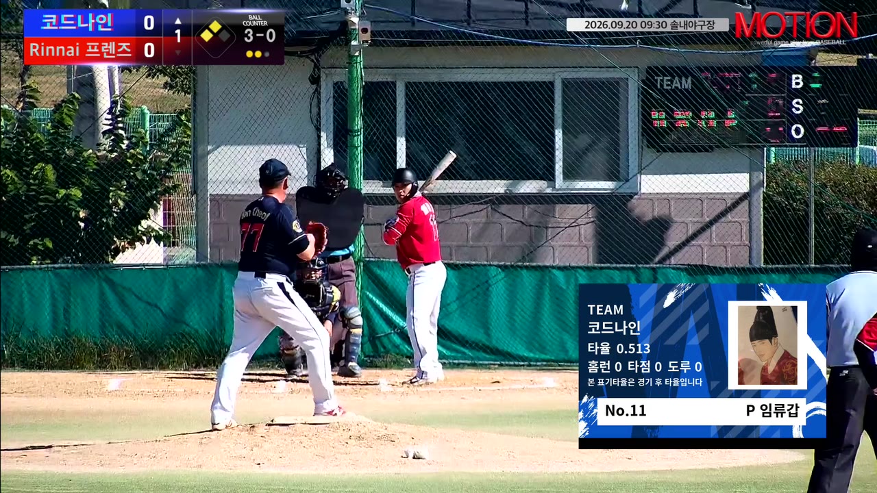 임류갑(11번, 코드나인) 사구 클립 | vs Rinnai 프렌즈 | 9/20 (솔내야구장)