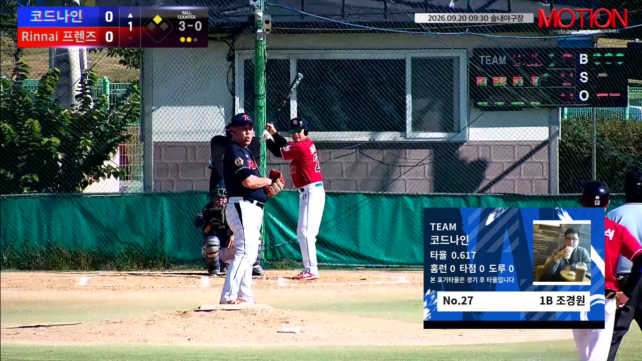 조경원(27번, 코드나인) 볼넷 클립 | vs Rinnai 프렌즈 | 9/20 (솔내야구장)