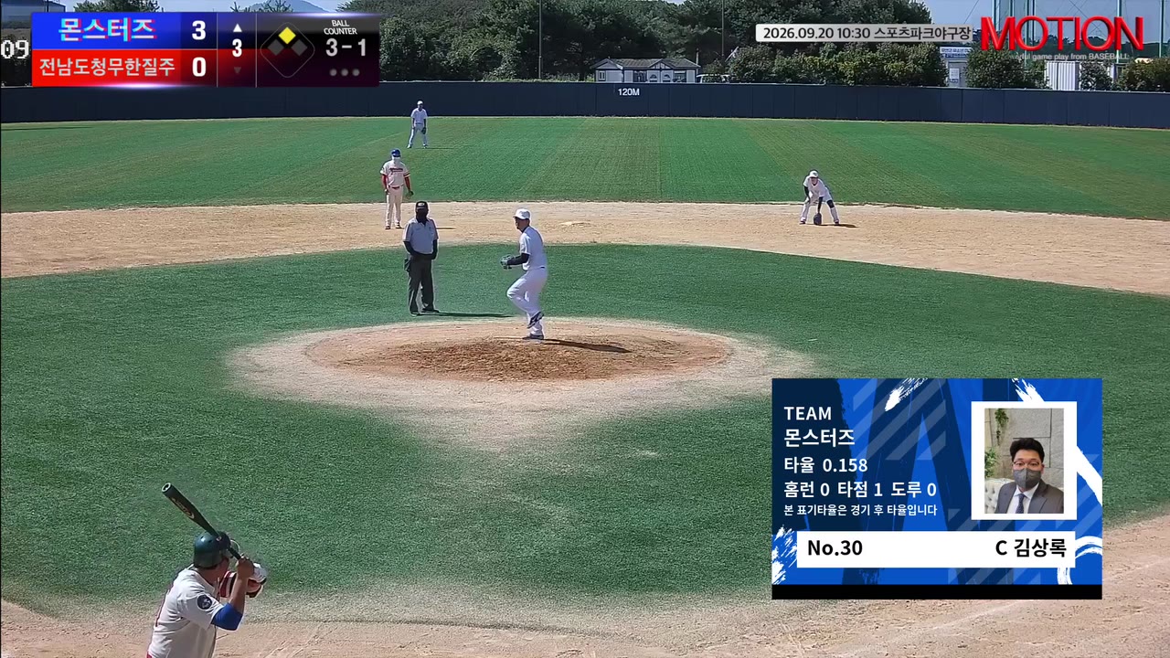 김상록(30번, 몬스터즈) 사구 클립 | vs 전남도청무한질주 | 9/20 (스포츠파크야구장)