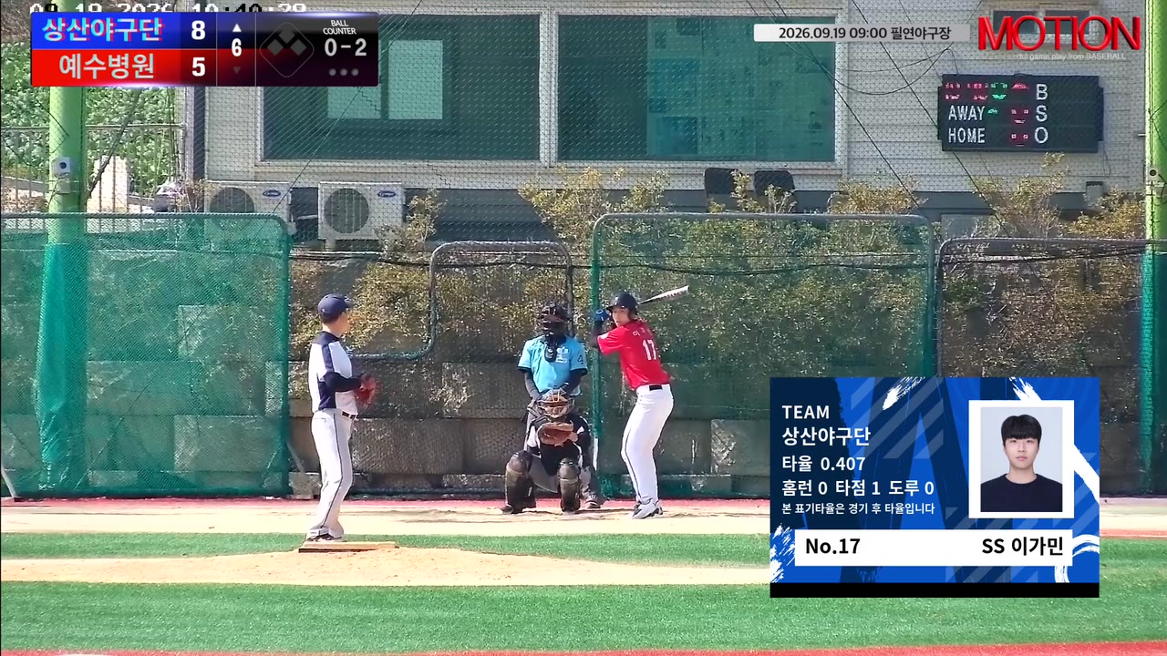 이가민(17번, 상산야구단) 실책 클립 | vs 예수병원 | 9/19 (필연야구장)