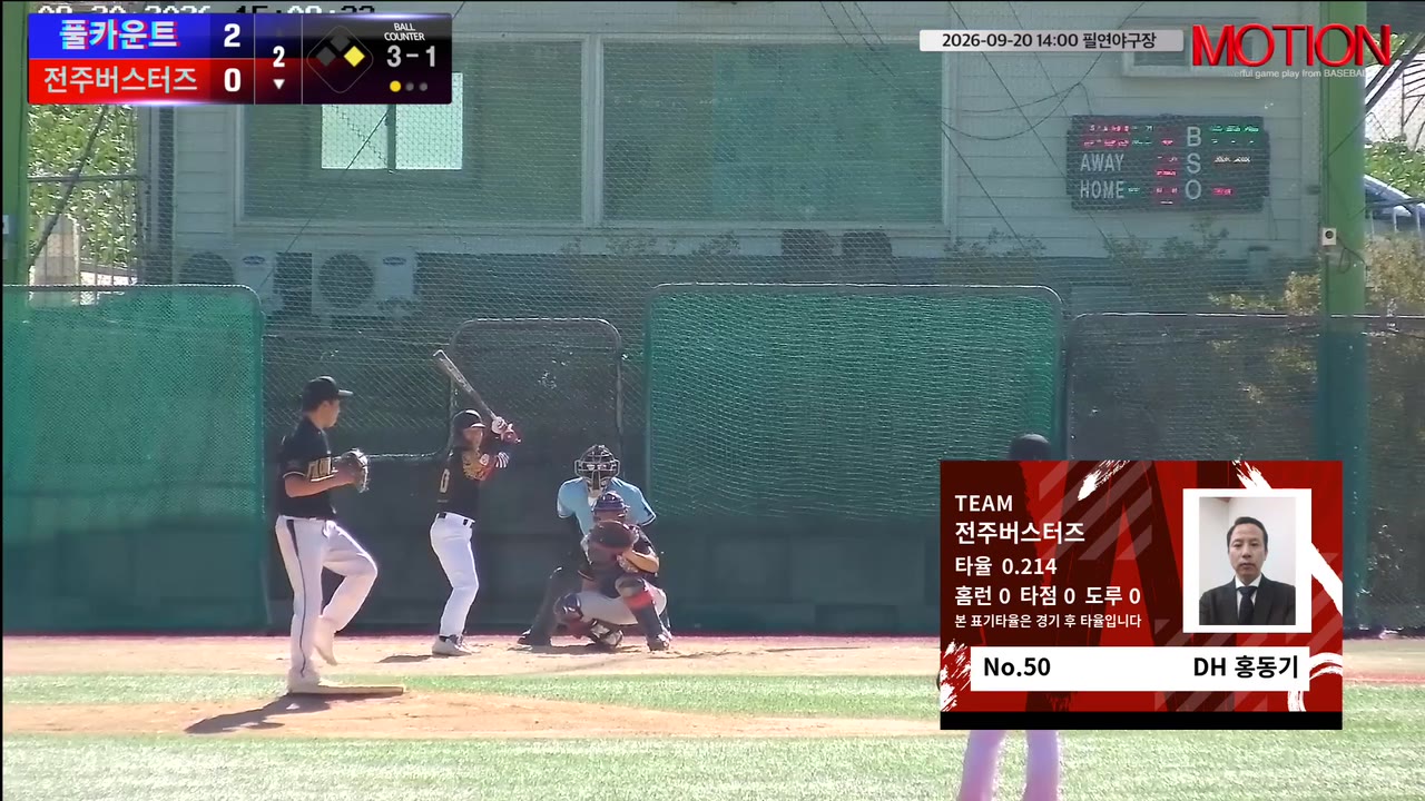 홍동기(50번, 전주버스터즈) 볼넷 클립 | vs 풀카운트 | 9/20 (필연야구장)