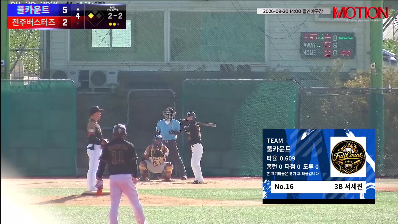 서세진(16번, 풀카운트) 사구 클립 | vs 전주버스터즈 | 9/20 (필연야구장)