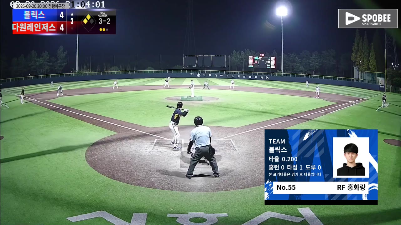 홍화랑(55번, 볼릭스) 볼넷 클립 | vs 다원레인저스 | 9/20 (정왕야구장)
