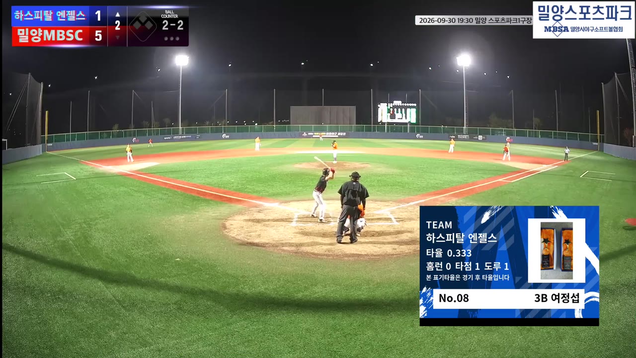 하스피탈 엔젤스 주요 플레이 모음 | vs 밀양MBSC | 9/30 (밀양 스포츠파크1구장)
