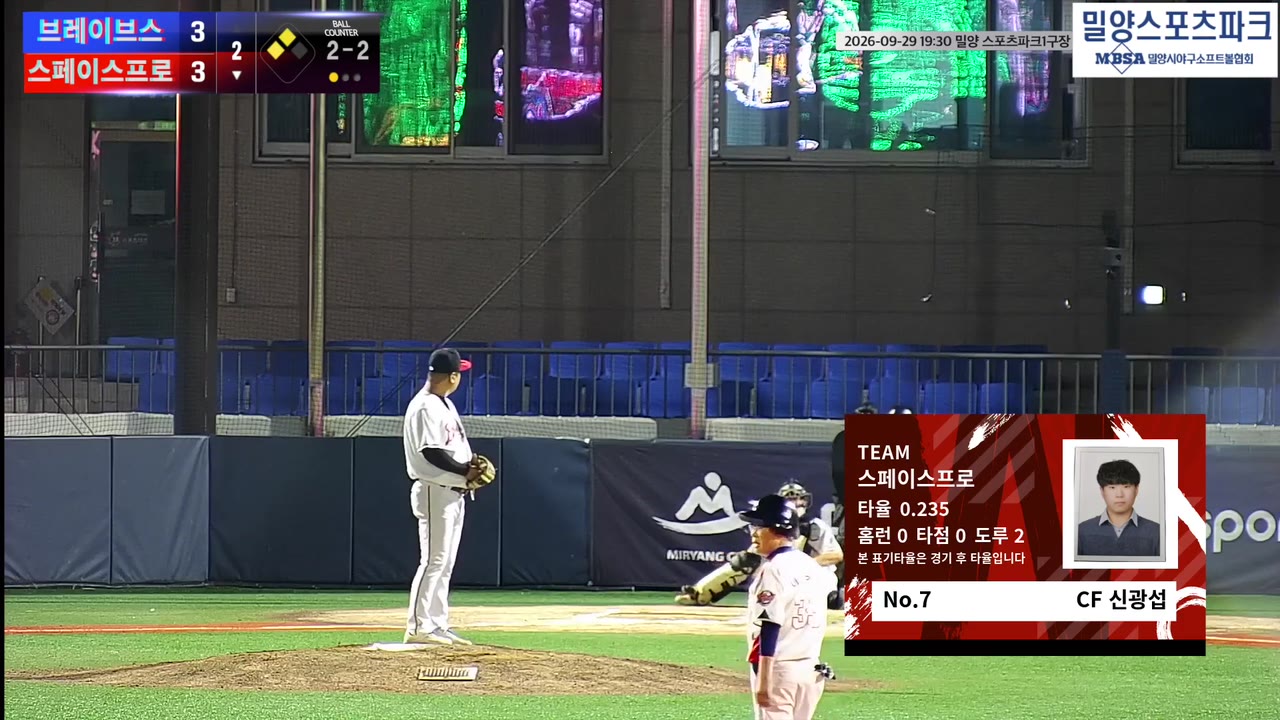 신광섭(7번, 스페이스프로) 1루타 클립 | vs 브레이브스 | 9/29 (밀양 스포츠파크1구장)