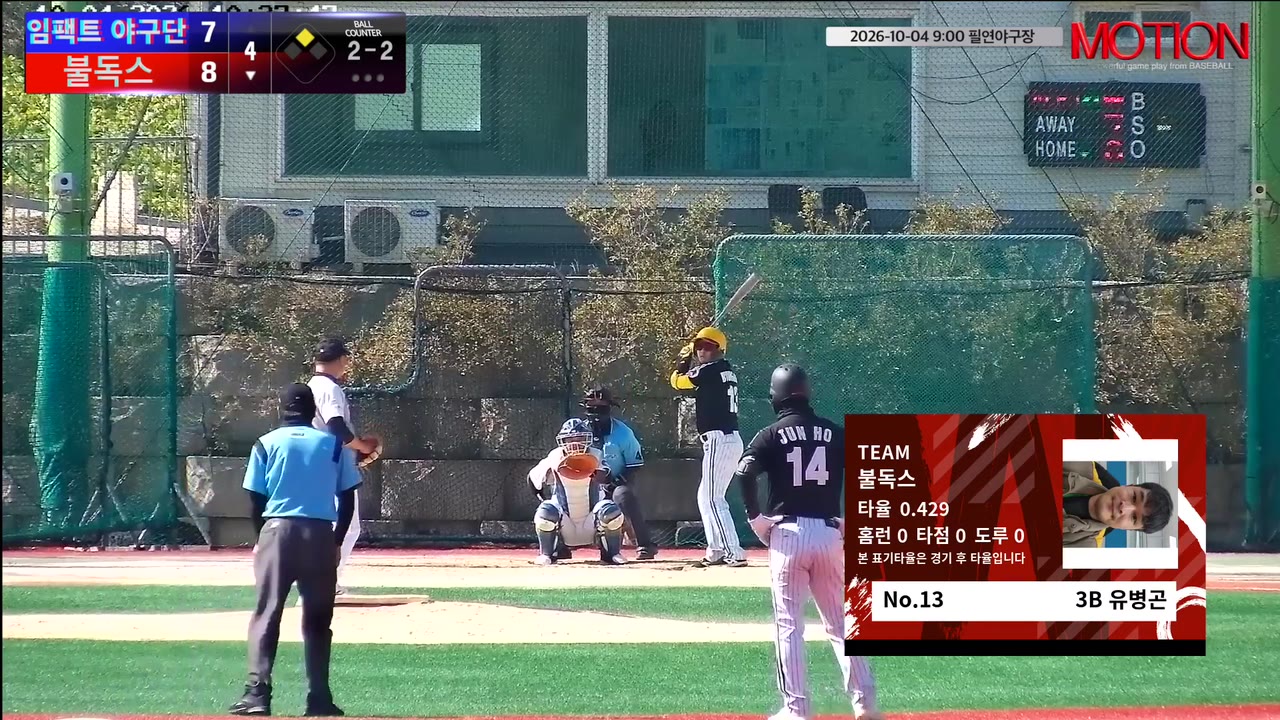 유병곤(13번, 불독스) 1루타 클립 | vs 임팩트 야구단 | 10/4 (필연야구장)