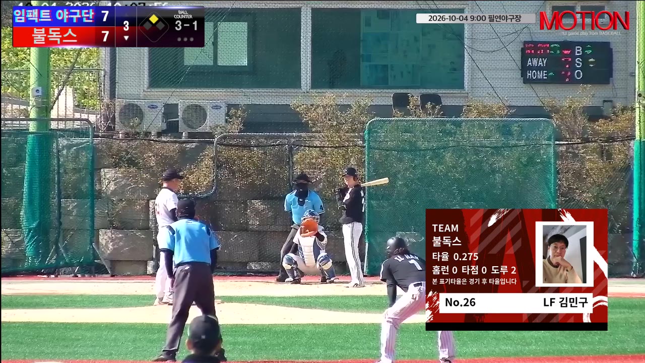 김민구(26번, 불독스) 사구 클립 | vs 임팩트 야구단 | 10/4 (필연야구장)