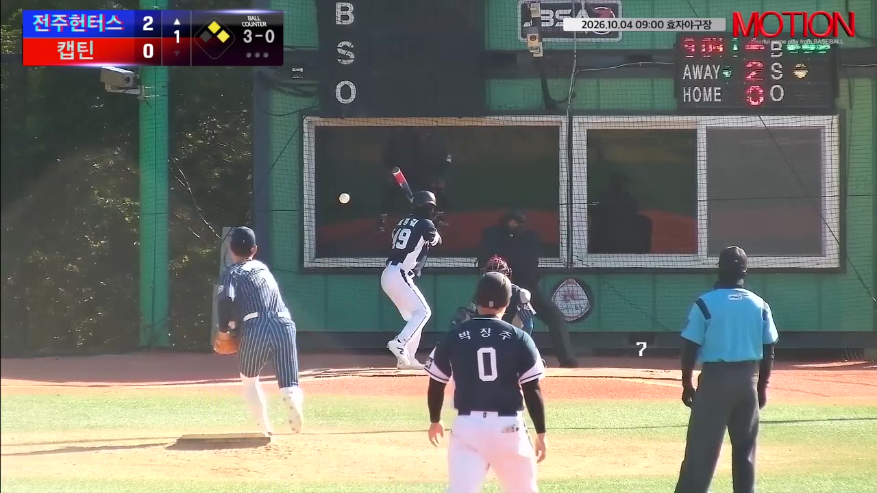 최명길(49번, 전주헌터스) 볼넷 클립 | vs 캡틴 | 10/4 (효자야구장)