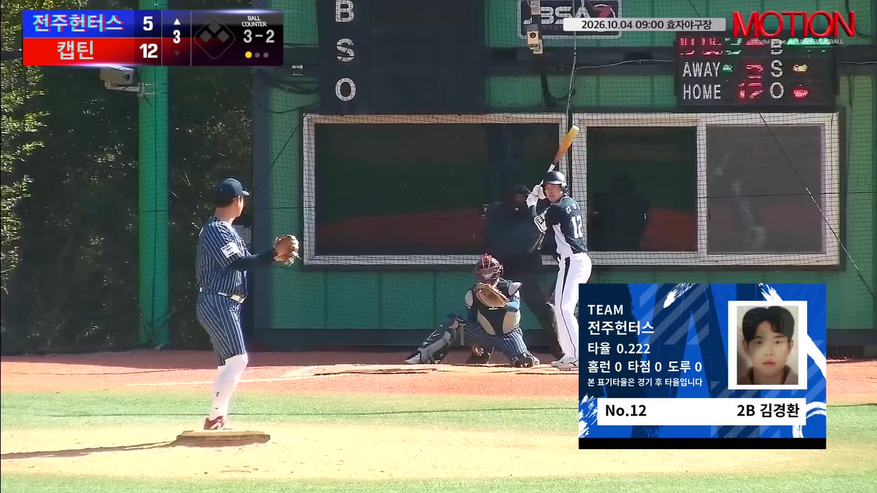 김경환(12번, 전주헌터스) 사구 클립 | vs 캡틴 | 10/4 (효자야구장)
