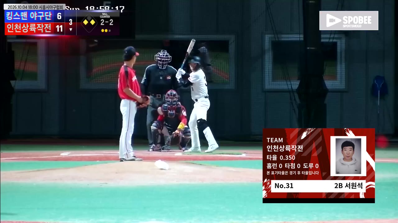 서원석(31번, 인천상륙작전) 1루타 클립 | vs 킹스맨 야구단 | 10/4 (에코피아야구장)