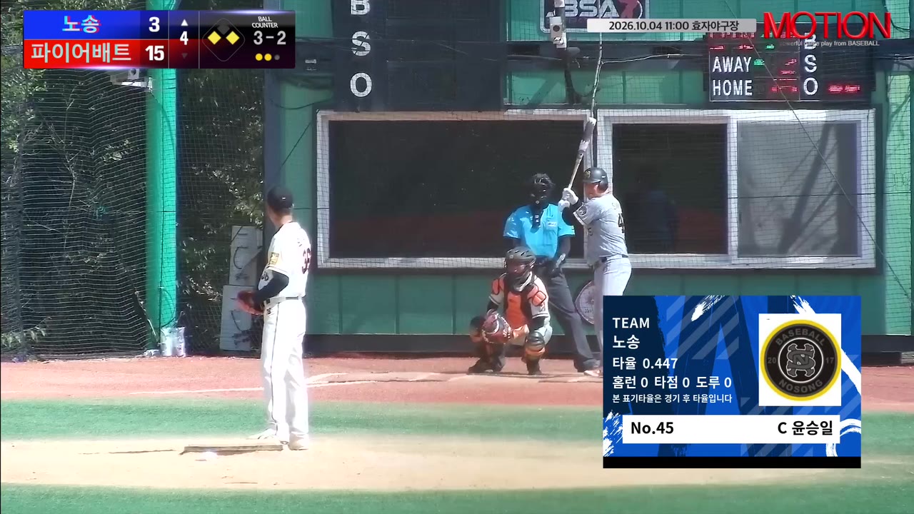 윤승일(45번, 노송) 2루타 클립 | vs 파이어배트 | 10/4 (효자야구장)
