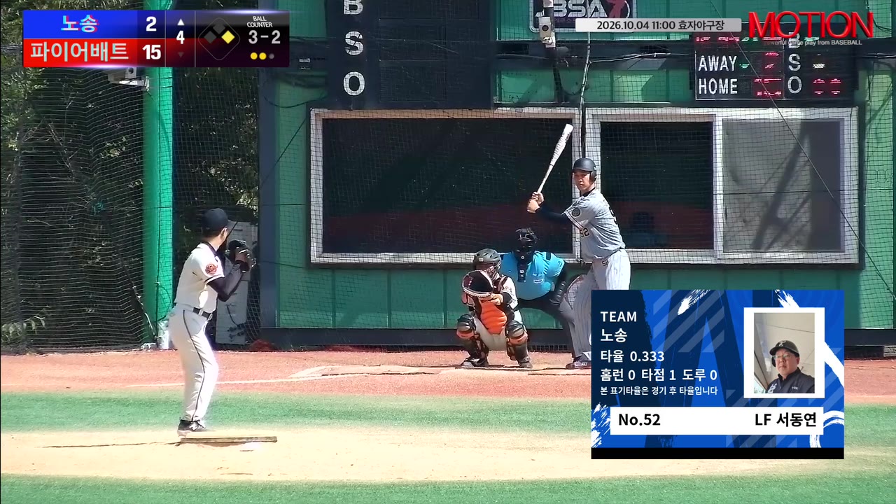 서동연(52번, 노송) 2루타 클립 | vs 파이어배트 | 10/4 (효자야구장)
