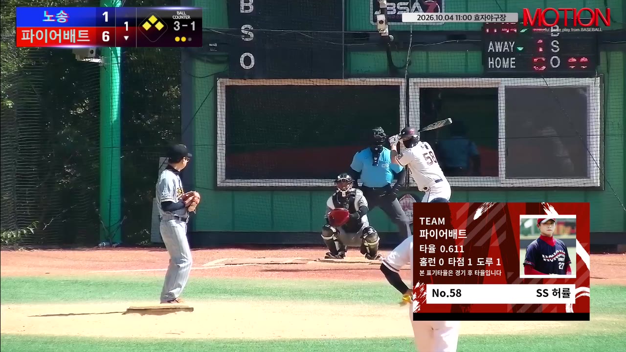 허률(58번, 파이어배트) 1루타 클립 | vs 노송 | 10/4 (효자야구장)