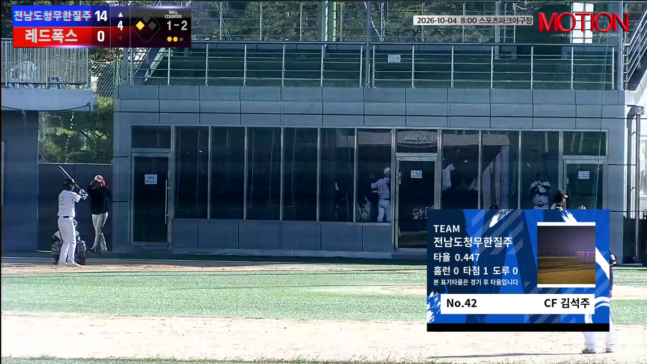 김석주(42번, 전남도청무한질주) 3루타 클립 | vs 레드폭스 | 10/4 (스포츠파크야구장)