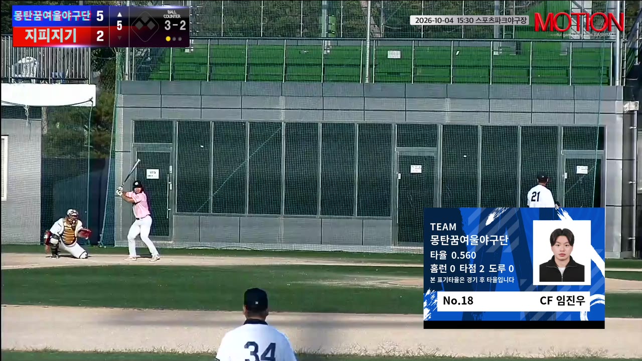임진우(18번, 몽탄꿈여울야구단) 플라이 클립 | vs 지피지기 | 10/4 (스포츠파크야구장)