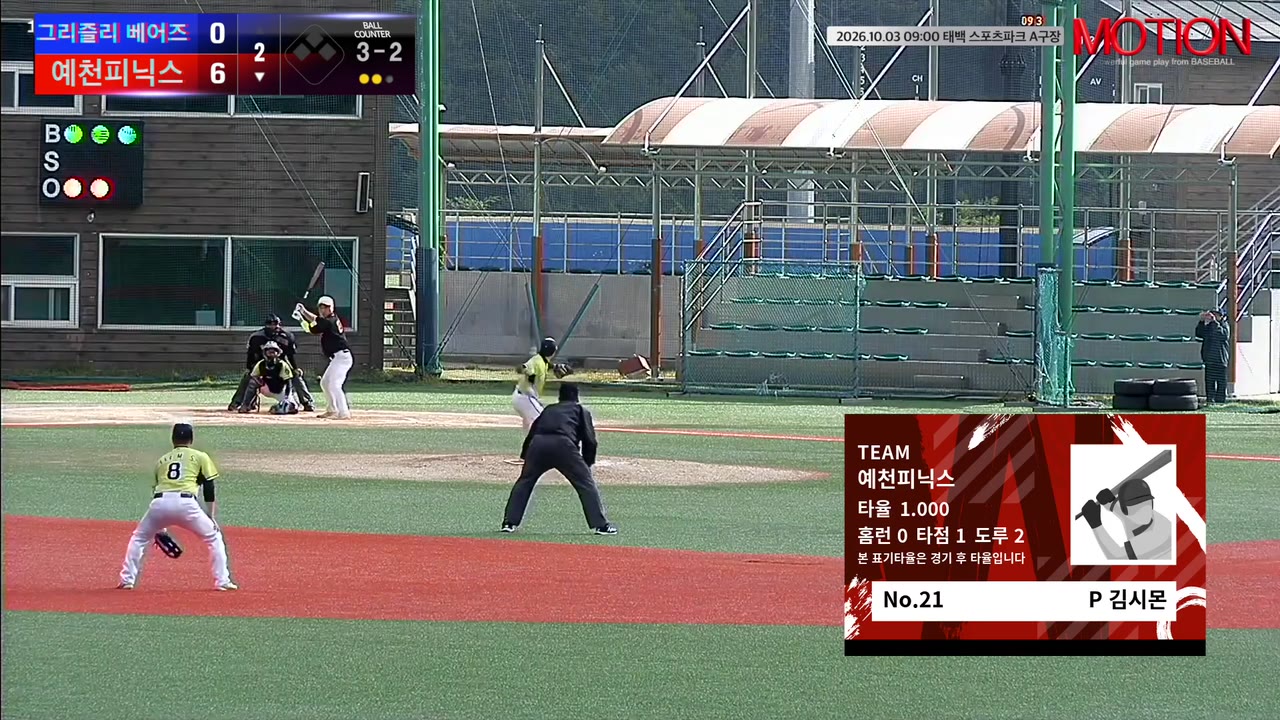 김시몬(21번, 예천피닉스) 볼넷 클립 | vs 그리즐리 베어즈 | 10/3 (태백 스포츠파크 A구장)