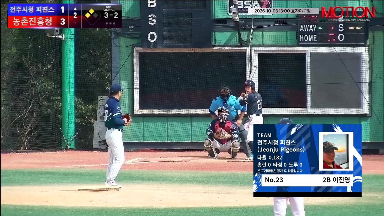 이진영(23번, 전주시청 피젼스 (Jeonju Pigeons)) 볼넷 클립 | vs 농촌진흥청 | 10/3 (효자야구장)