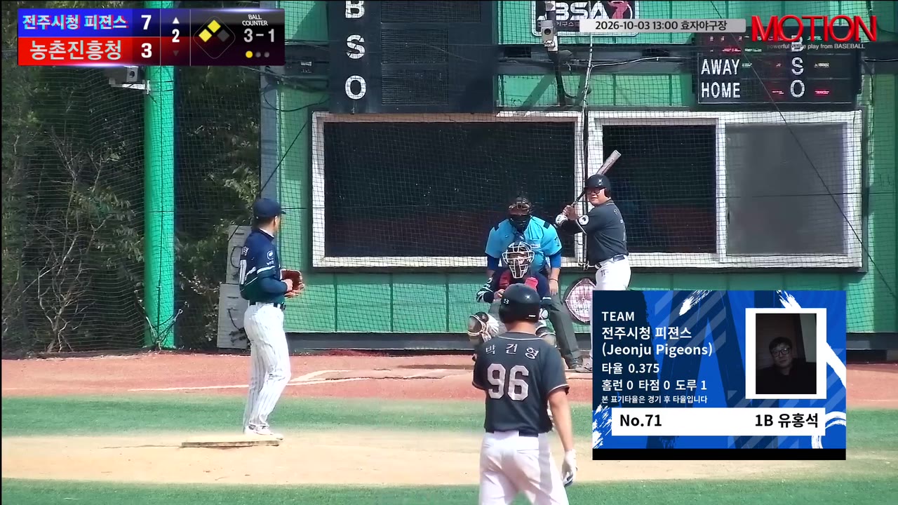 유홍석(71번, 전주시청 피젼스 (Jeonju Pigeons)) 1루타 클립 | vs 농촌진흥청 | 10/3 (효자야구장)