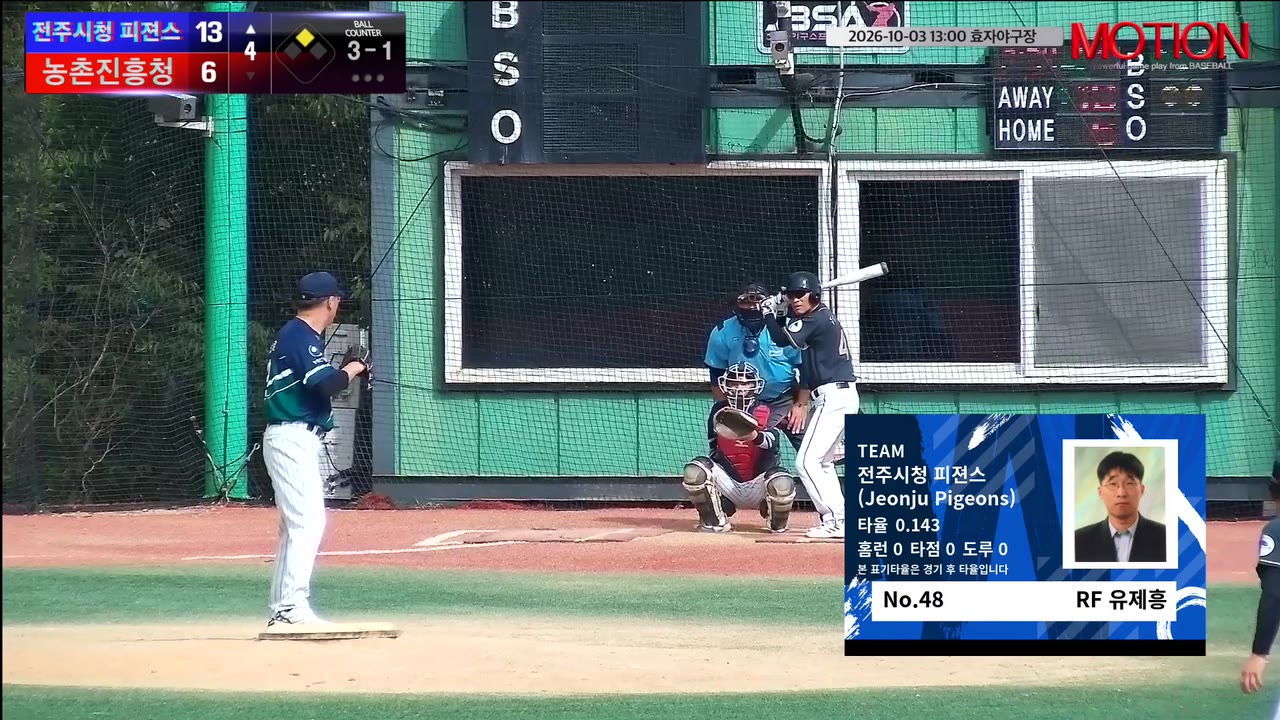 전주시청 피젼스 (Jeonju Pigeons) 주요 플레이 모음 | vs 농촌진흥청 | 10/3 (효자야구장)
