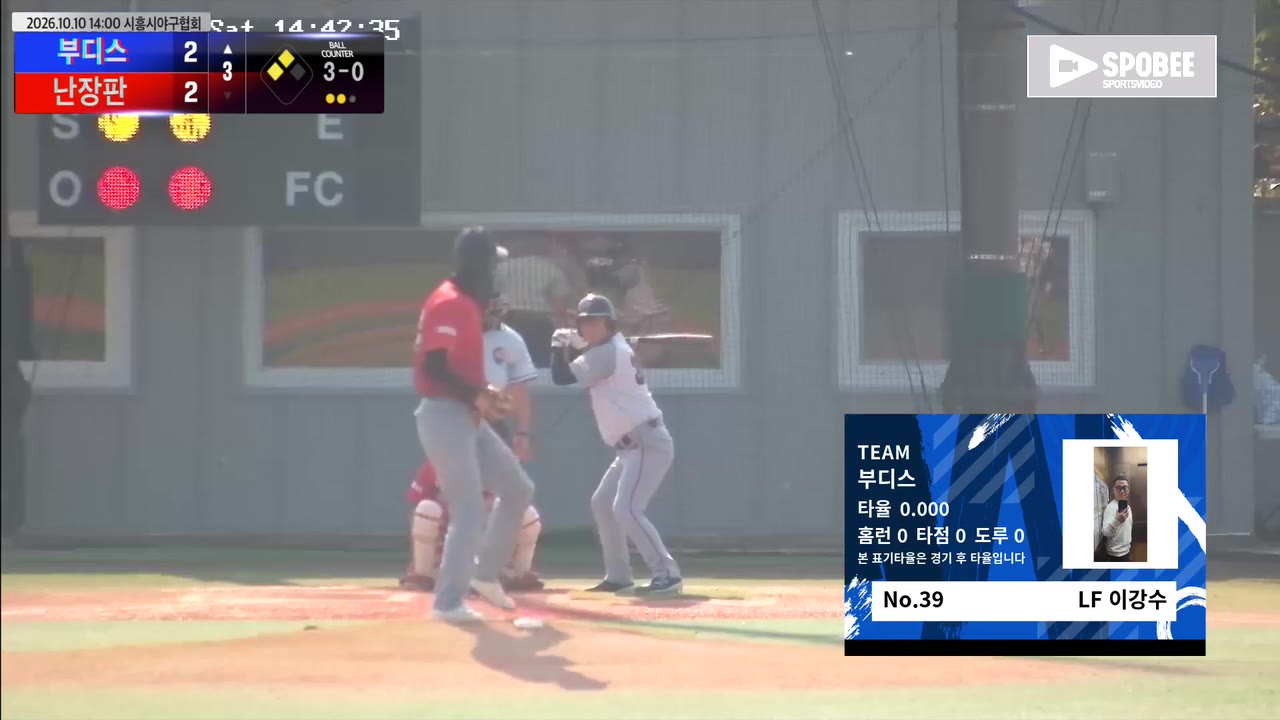 이강수(39번, 부디스) 볼넷 클립 | vs 난장판 | 10/10 (에코피아야구장)