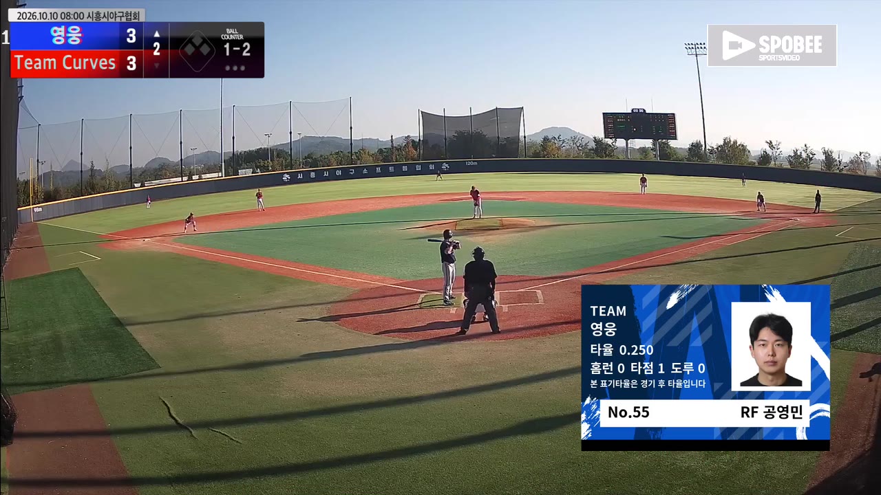 공영민(55번, 영웅) 1루타 클립 | vs Team Curves | 10/10 (에코피아야구장)