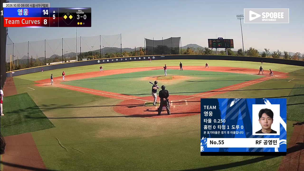 공영민(55번, 영웅) 볼넷 클립 | vs Team Curves | 10/10 (에코피아야구장)