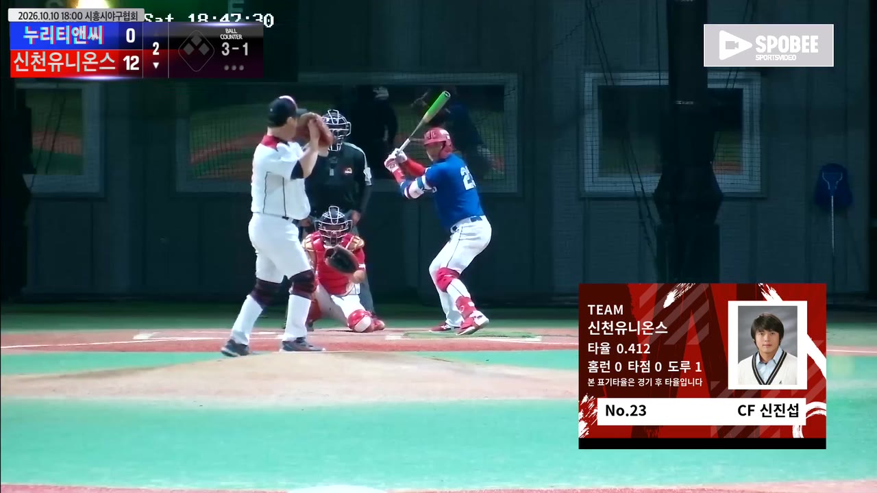 신진섭(23번, 신천유니온스) 볼넷 클립 | vs 누리티앤씨 | 10/10 (에코피아야구장)