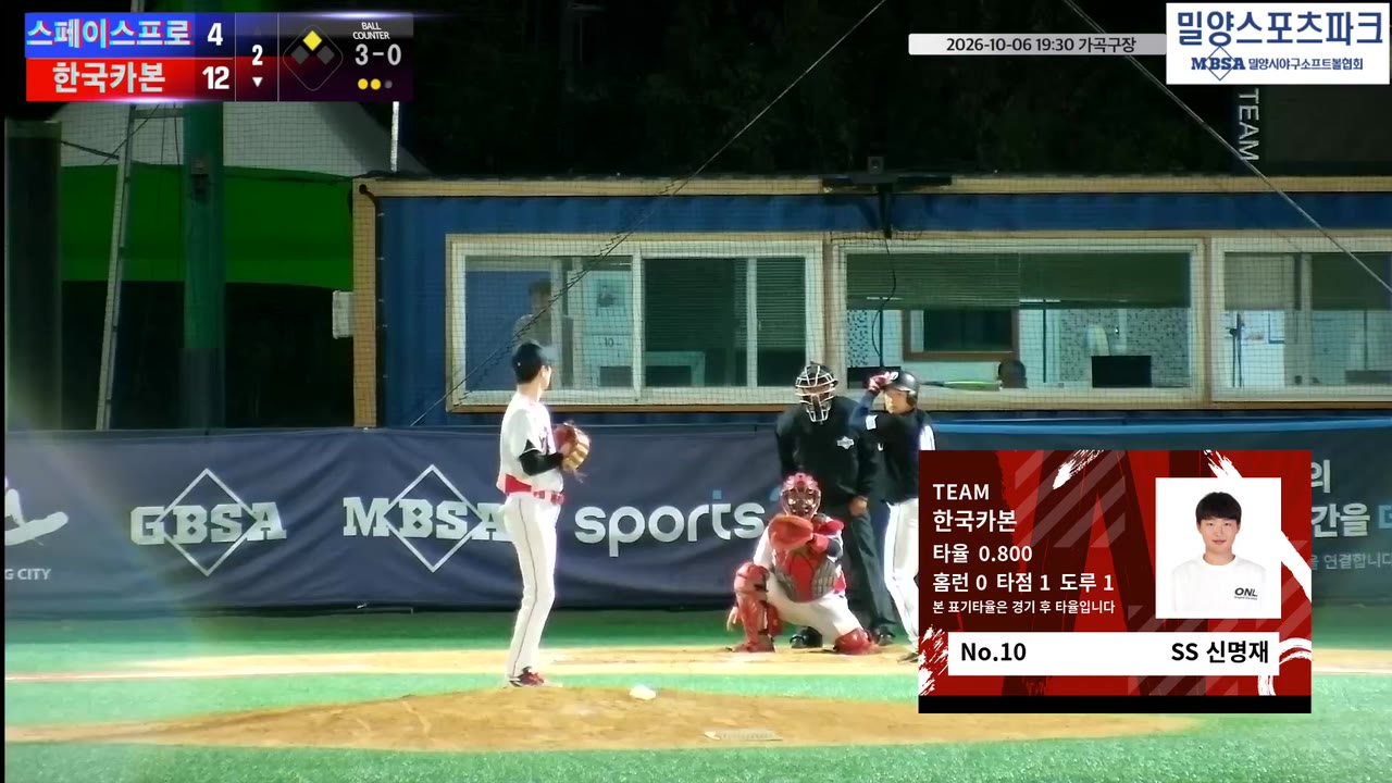 신명재(10번, 한국카본) 사구 클립 | vs 스페이스프로 | 10/6 (가곡구장)