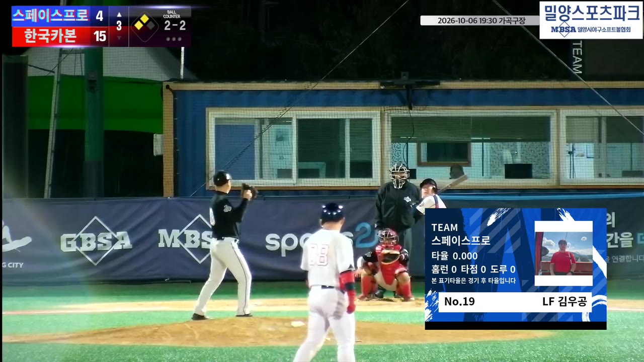 김우공(19번, 스페이스프로) 낫아웃 클립 | vs 한국카본 | 10/6 (가곡구장)