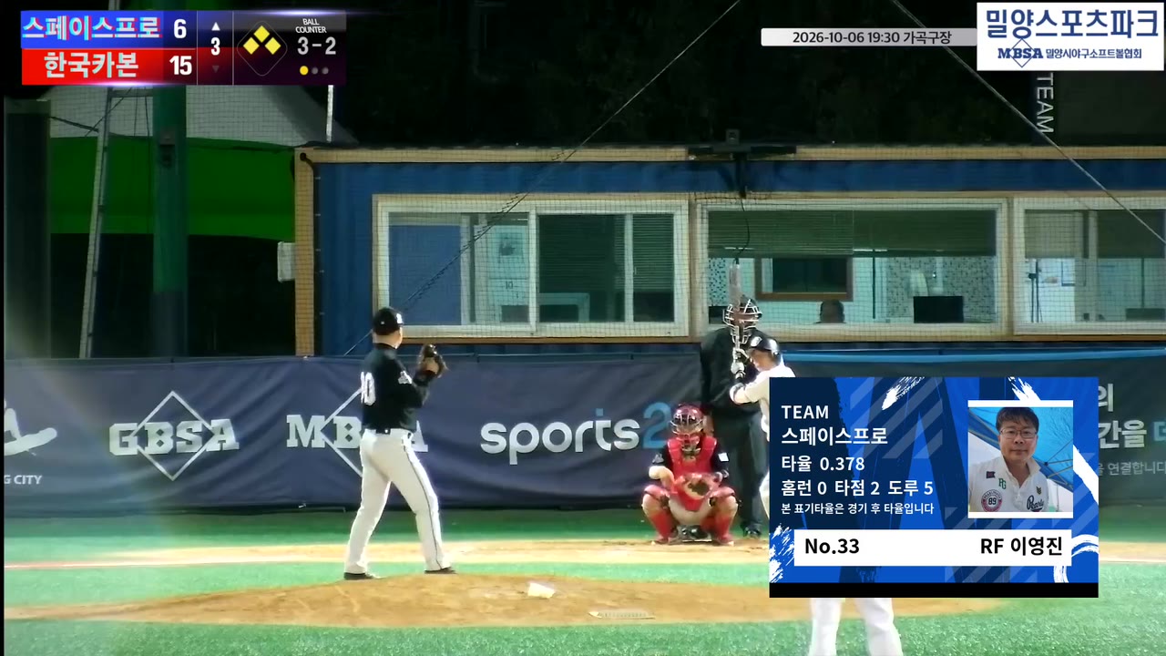 이영진(33번, 스페이스프로) 1루타 클립 | vs 한국카본 | 10/6 (가곡구장)