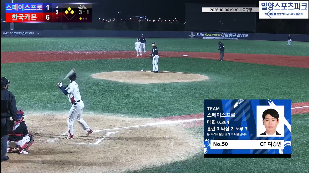 여승빈(50번, 스페이스프로) 실책 클립 | vs 한국카본 | 10/6 (가곡구장)