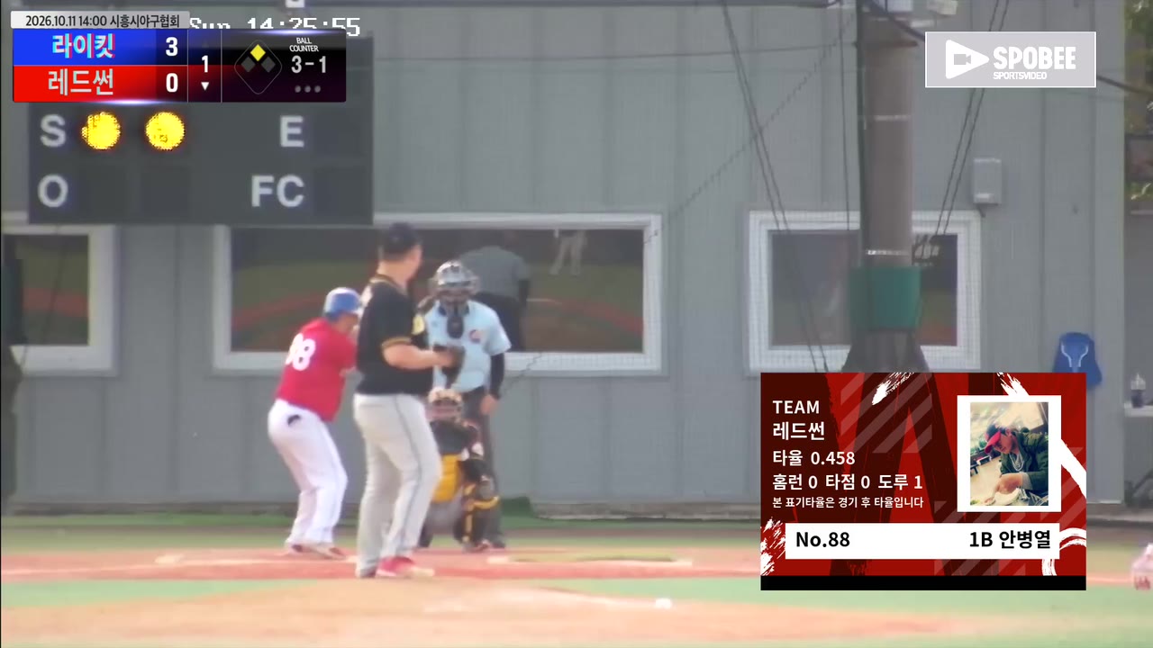 안병열(88번, 레드썬) 볼넷 클립 | vs 라이킷 | 10/11 (에코피아야구장)
