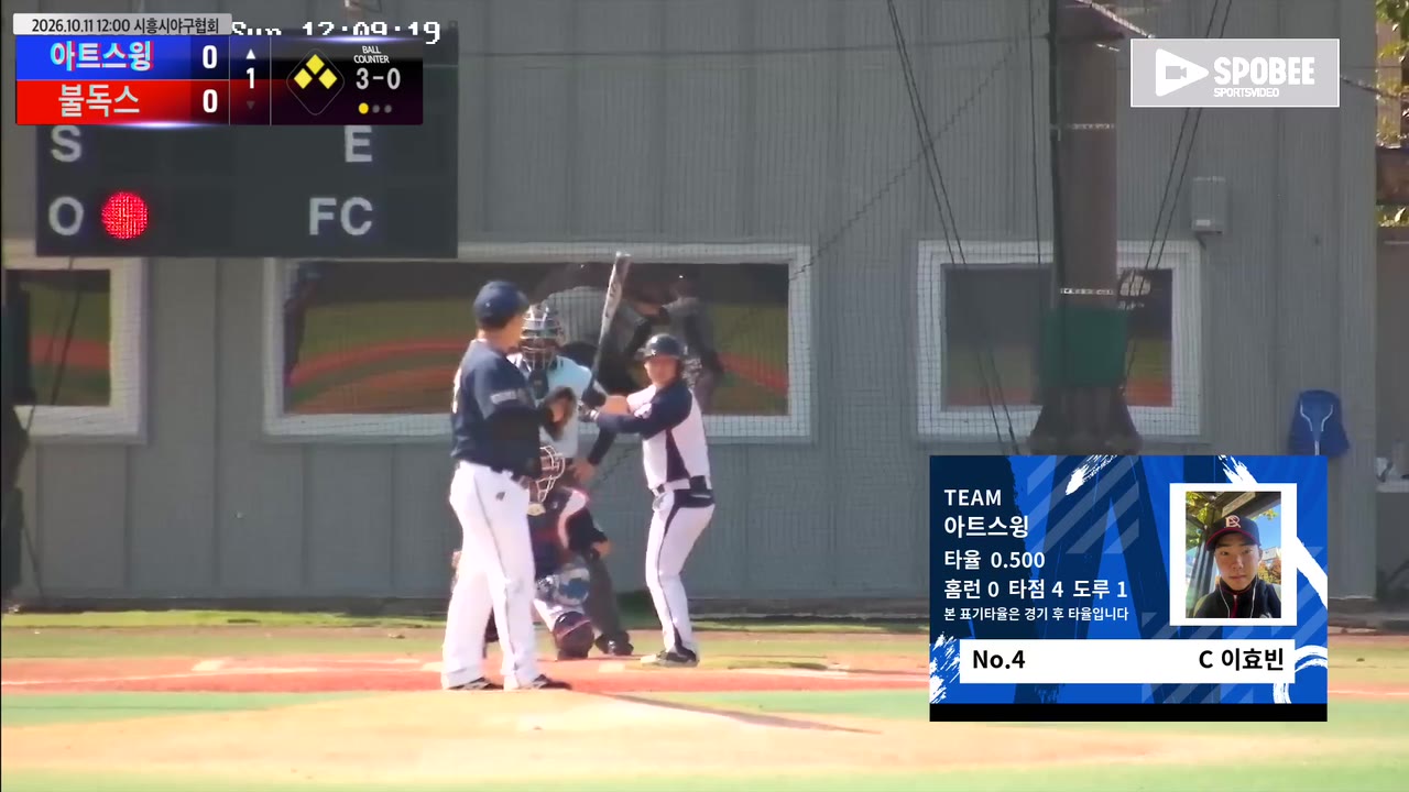 이효빈(4번, 아트스윙) 볼넷 클립 | vs 불독스 | 10/11 (에코피아야구장)