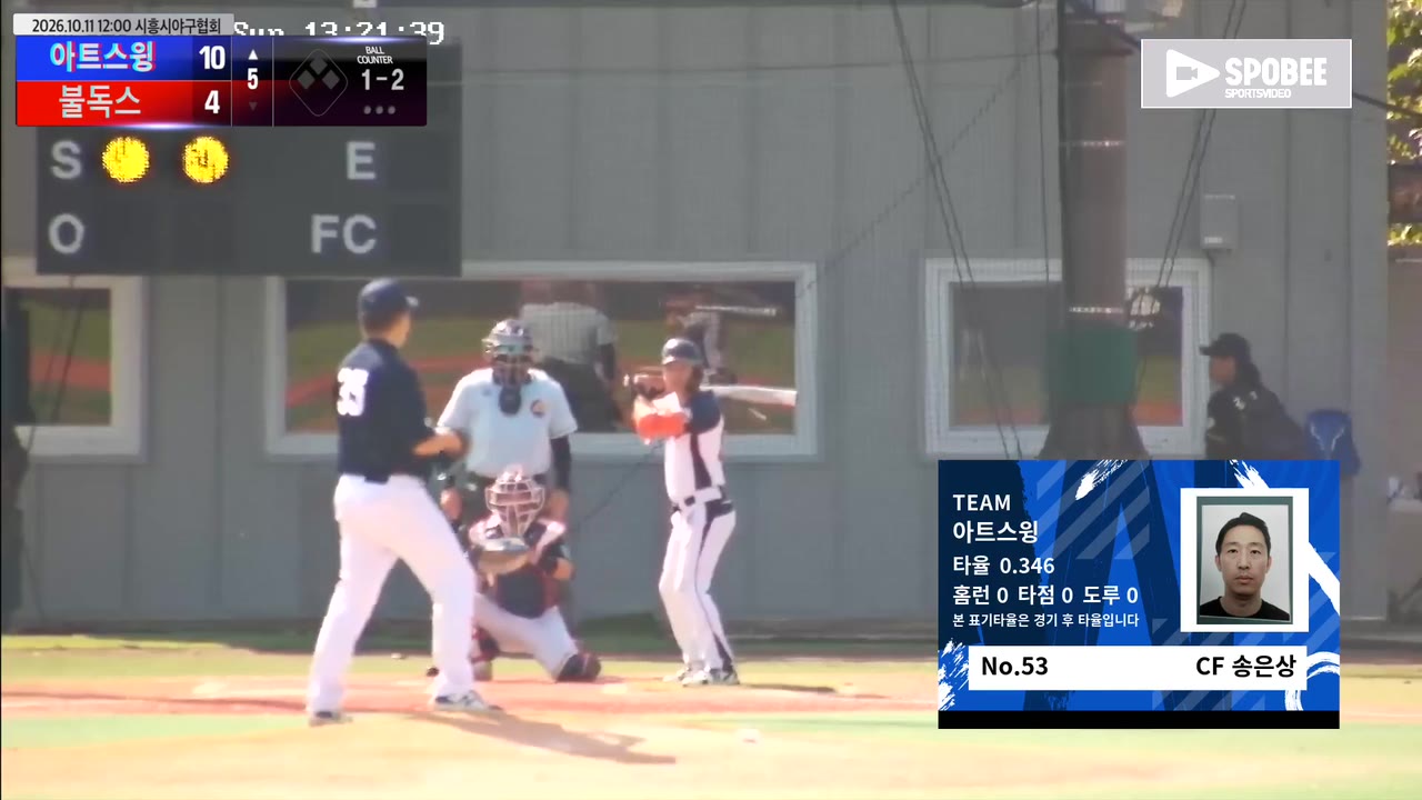 송은상(53번, 아트스윙) 1루타 클립 | vs 불독스 | 10/11 (에코피아야구장)