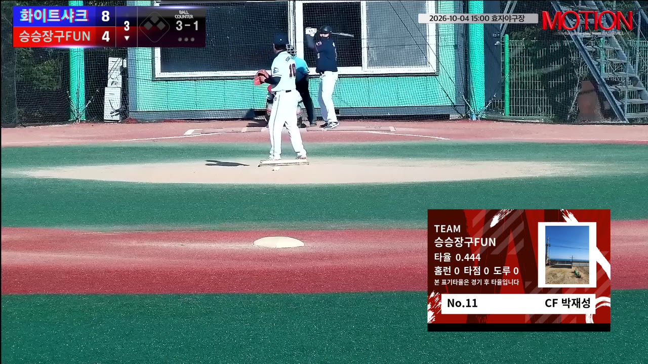 박재성(11번, 승승장구FUN) 볼넷 클립 | vs 화이트샤크 | 10/4 (효자야구장)