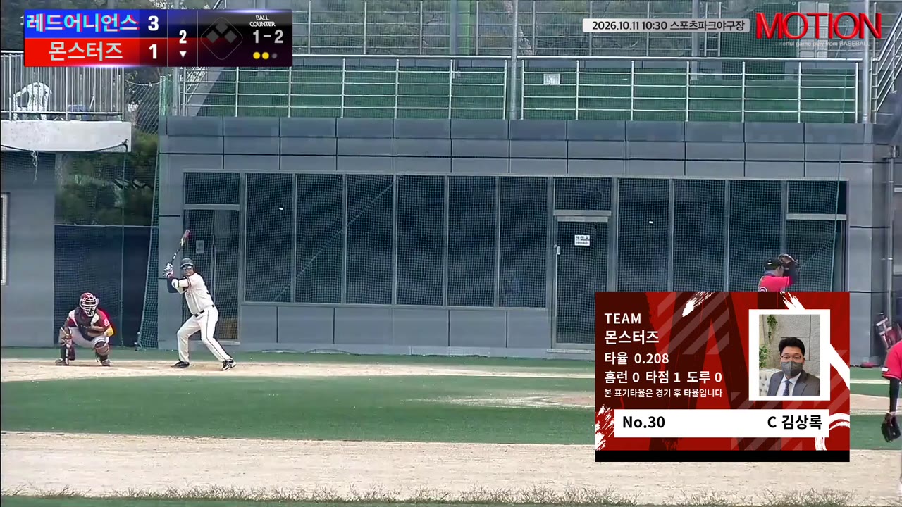 김상록(30번, 몬스터즈) 1루타 클립 | vs 레드어니언스 | 10/11 (스포츠파크야구장)