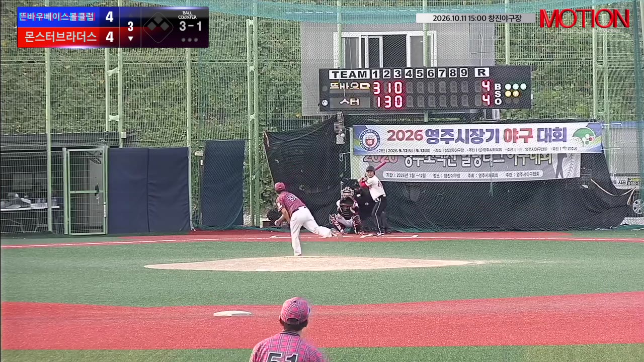 권순보(44번, 몬스터브라더스) 볼넷 클립 | vs 뜬바우베이스볼클럽 | 10/11 (창진야구장)